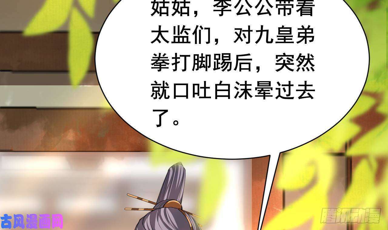 皇弟，莫提刀第3话 沈太妃