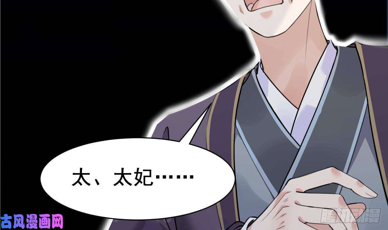 皇弟，莫提刀第3话 沈太妃