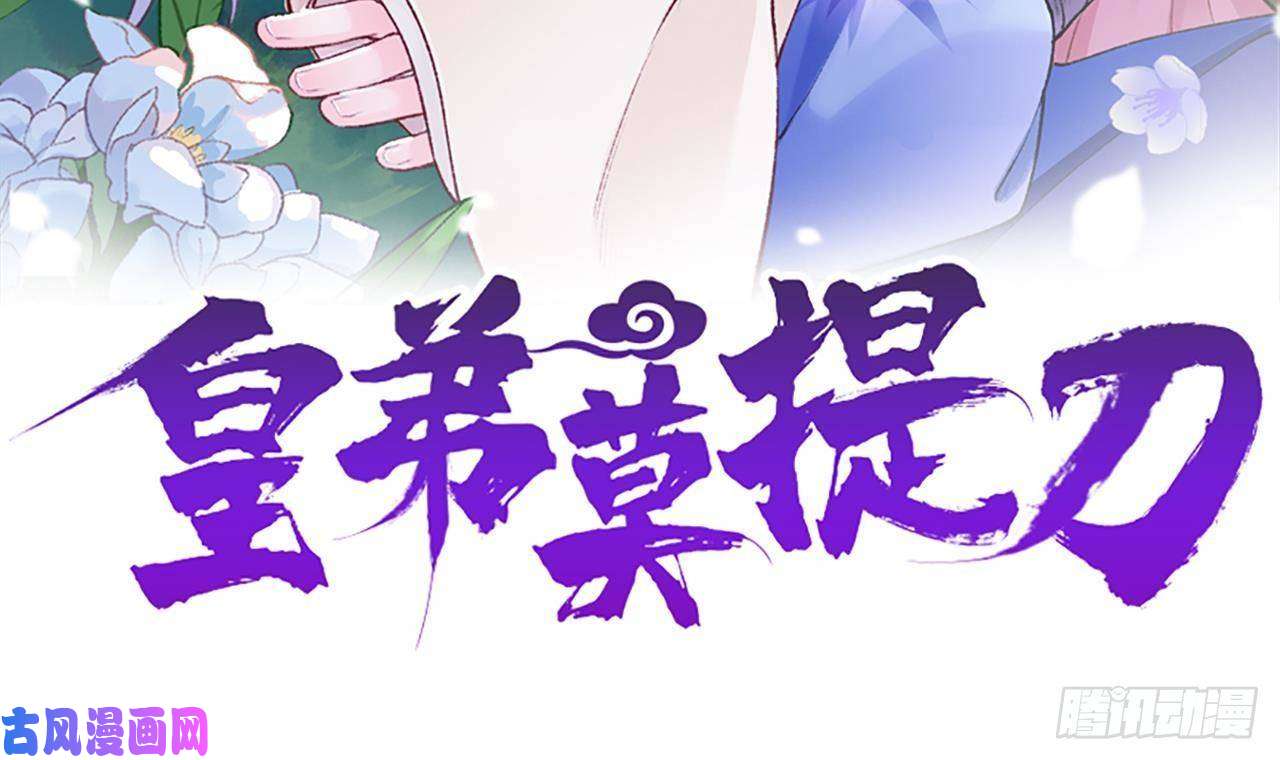 皇弟，莫提刀第4话 教你什么叫规矩！