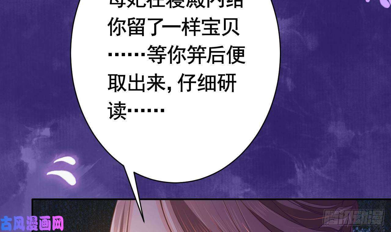 皇弟，莫提刀第5话 暗藏心机