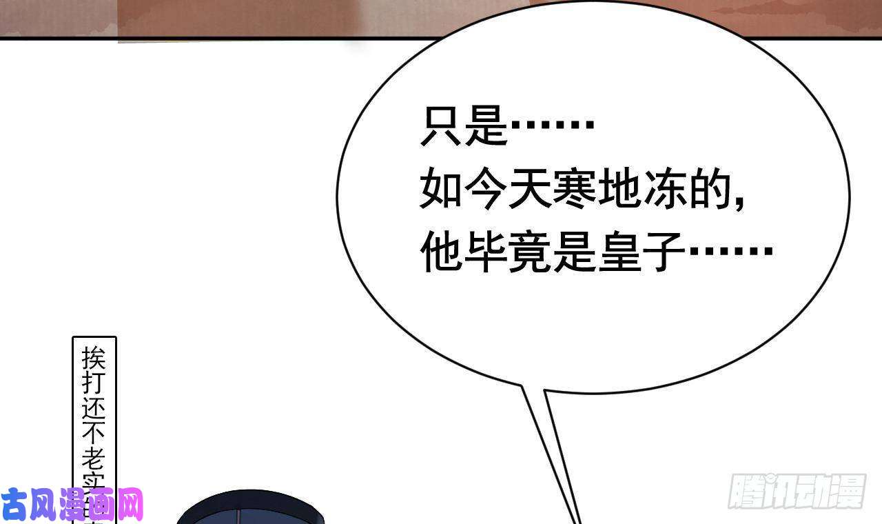 皇弟，莫提刀第5话 暗藏心机