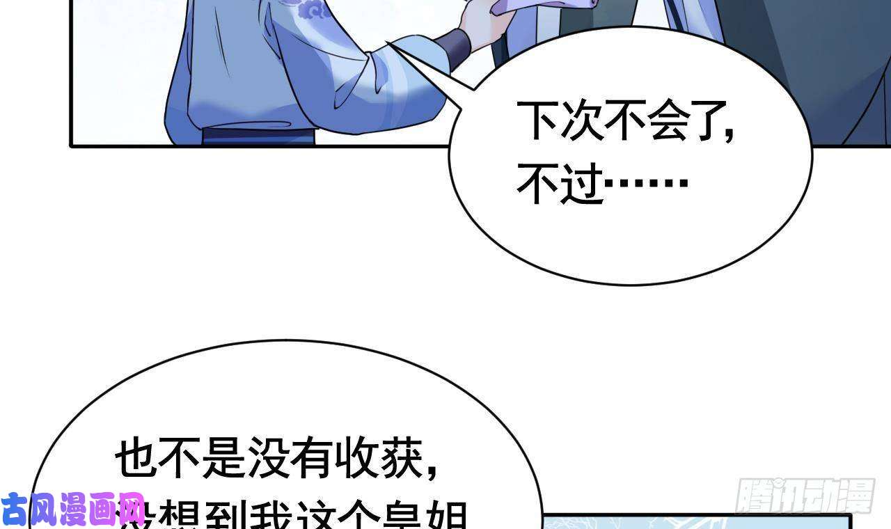 皇弟，莫提刀第5话 暗藏心机