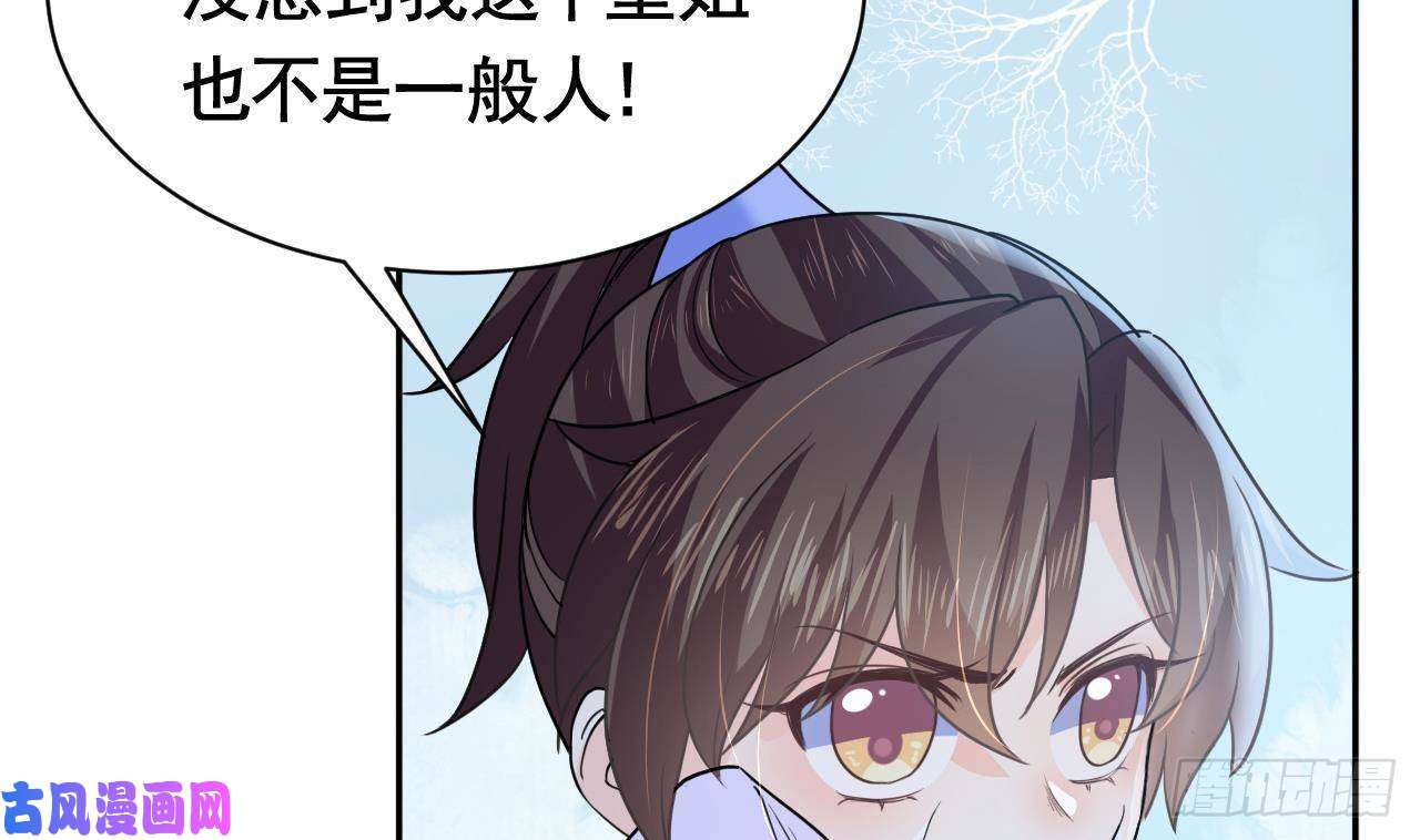 皇弟，莫提刀第5话 暗藏心机