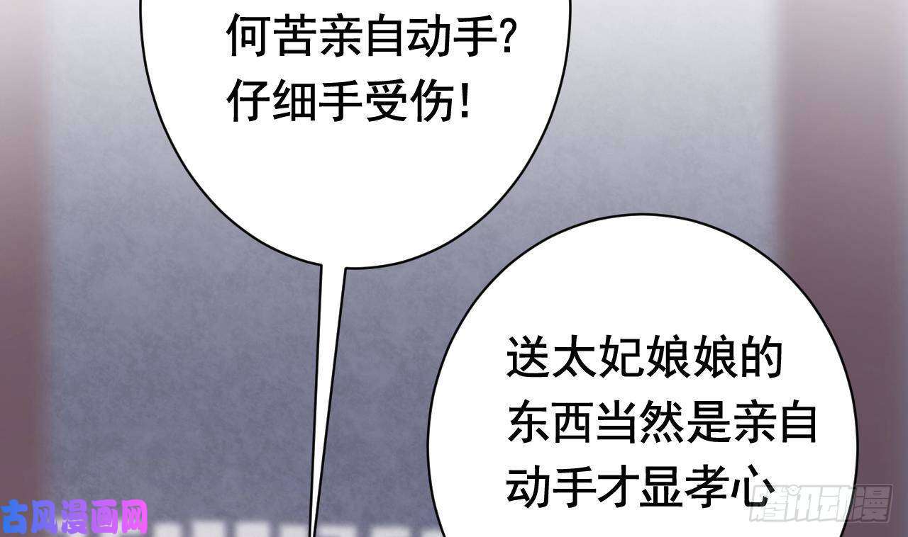 皇弟，莫提刀第5话 暗藏心机