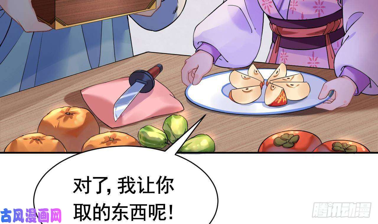皇弟，莫提刀第5话 暗藏心机