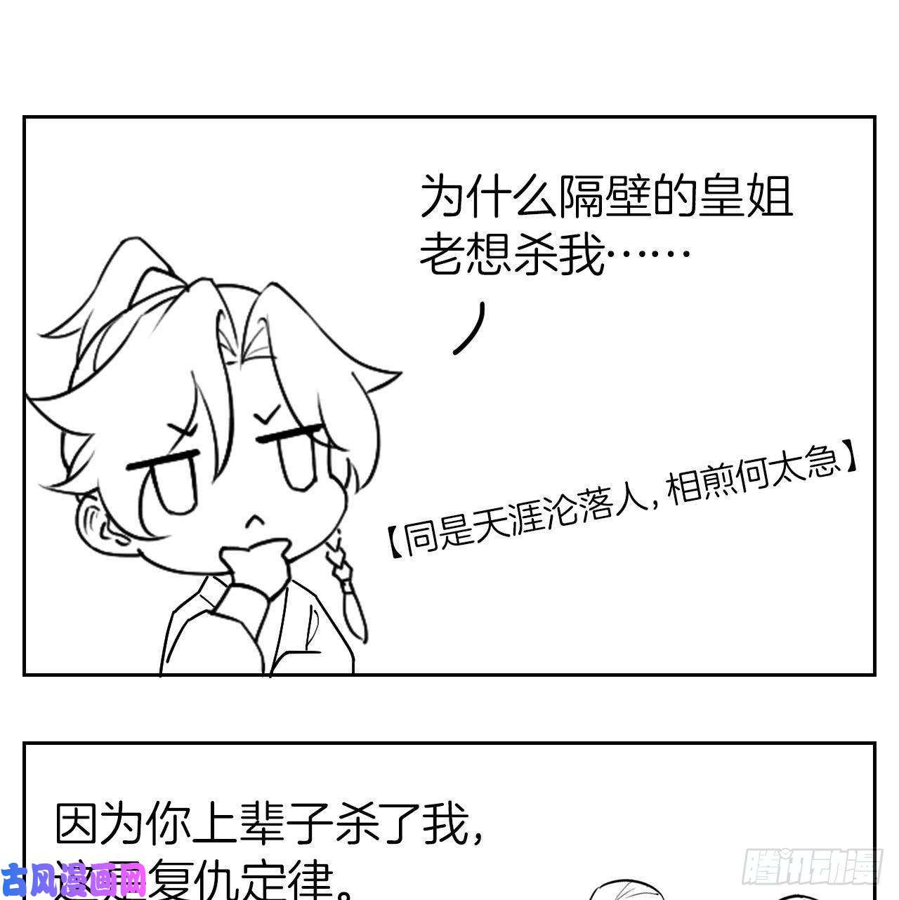 皇弟，莫提刀第6话 皇姐是要我死？