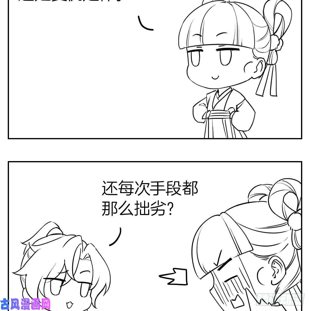 皇弟，莫提刀第6话 皇姐是要我死？