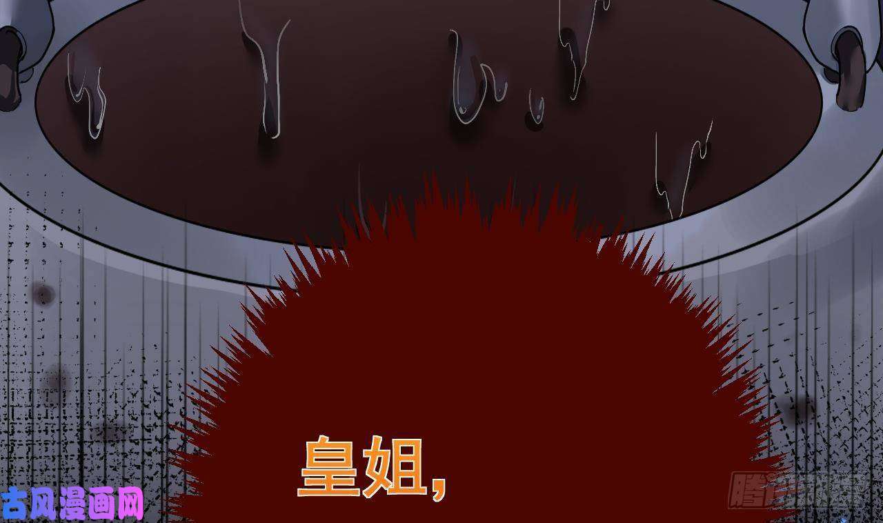皇弟，莫提刀第6话 皇姐是要我死？