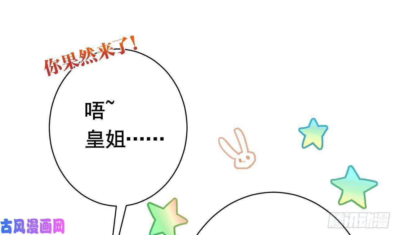 皇弟，莫提刀第6话 皇姐是要我死？
