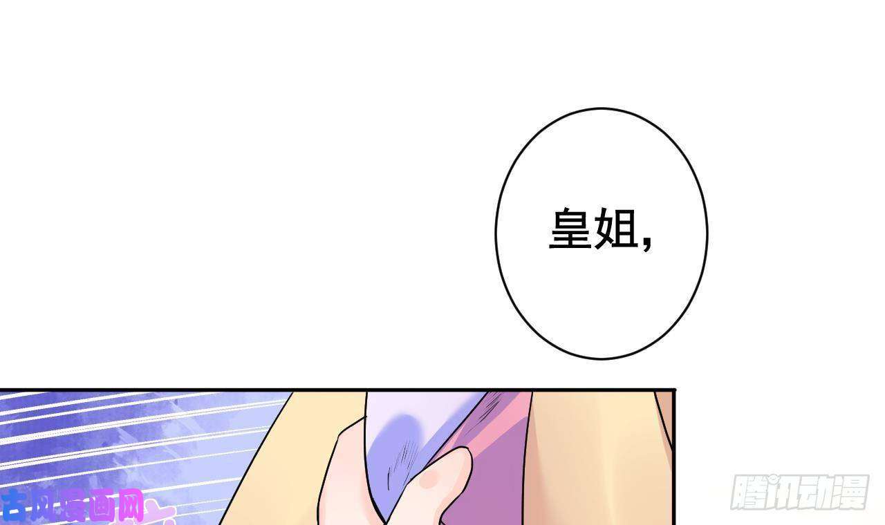 皇弟，莫提刀第6话 皇姐是要我死？