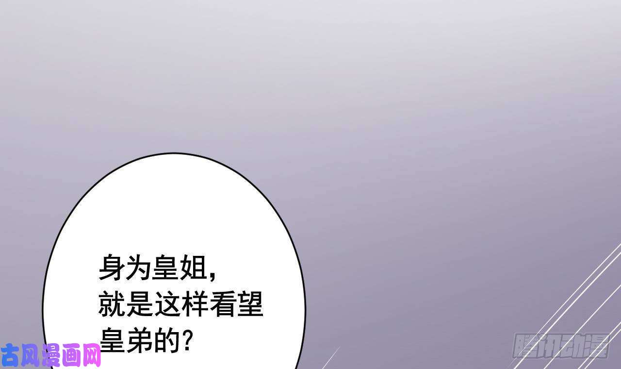 皇弟，莫提刀第6话 皇姐是要我死？