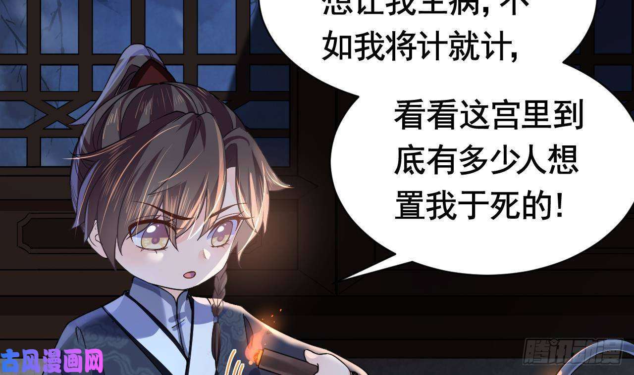 皇弟，莫提刀第6话 皇姐是要我死？