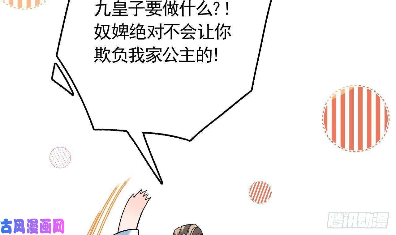 皇弟，莫提刀第6话 皇姐是要我死？
