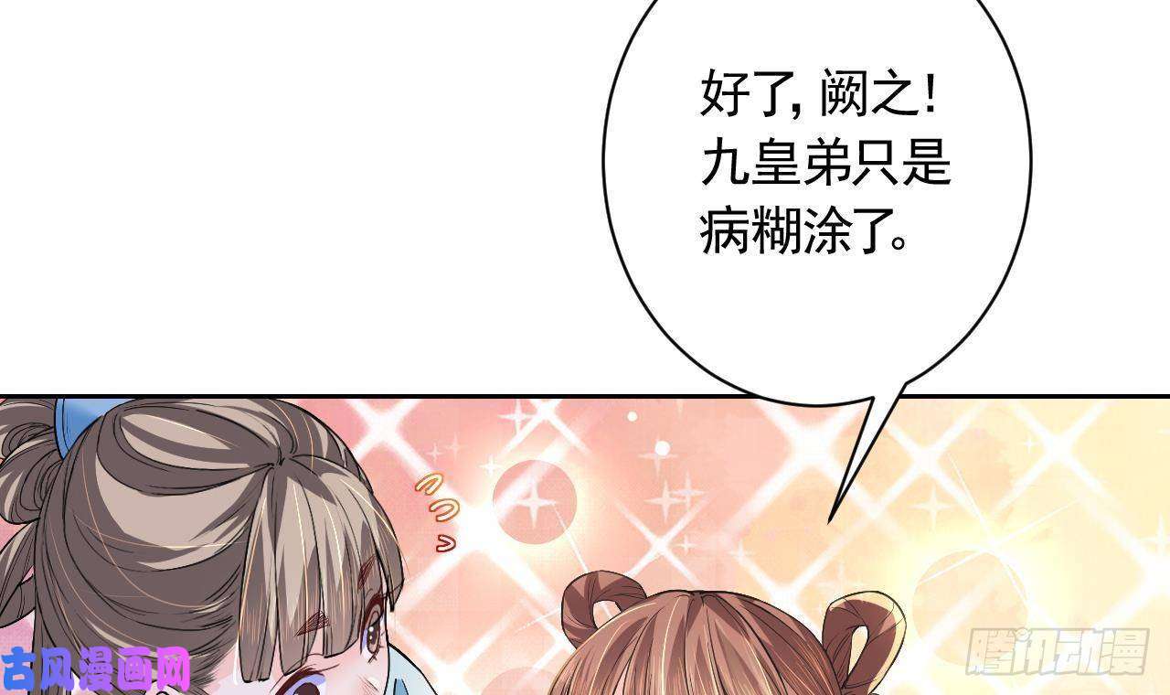 皇弟，莫提刀第6话 皇姐是要我死？