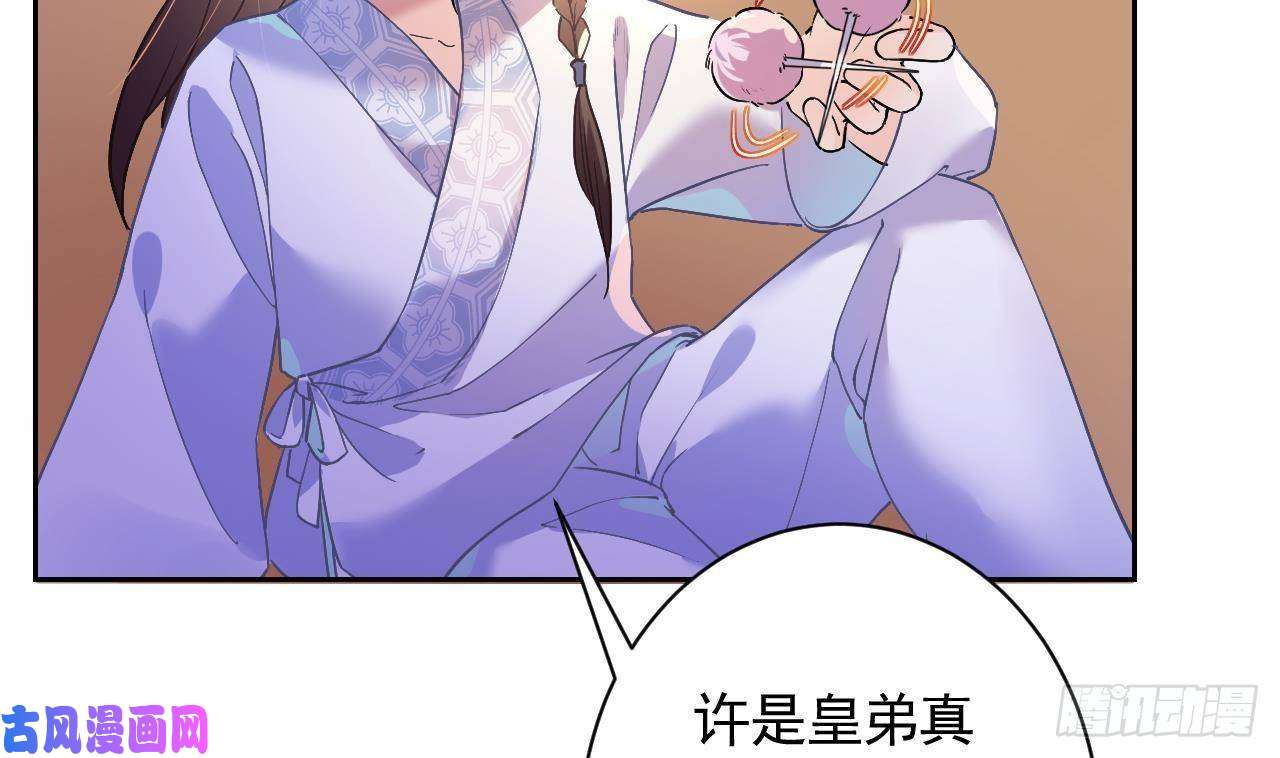 皇弟，莫提刀第6话 皇姐是要我死？