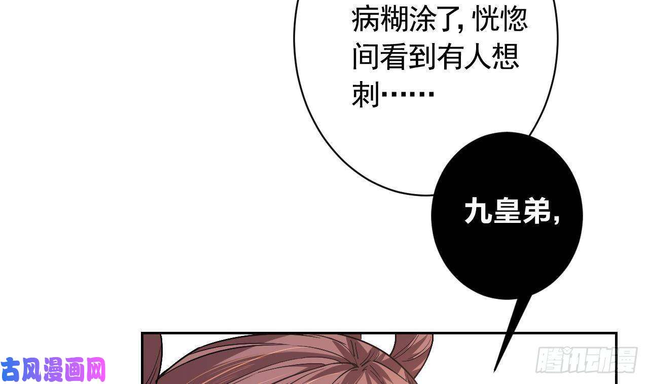 皇弟，莫提刀第6话 皇姐是要我死？