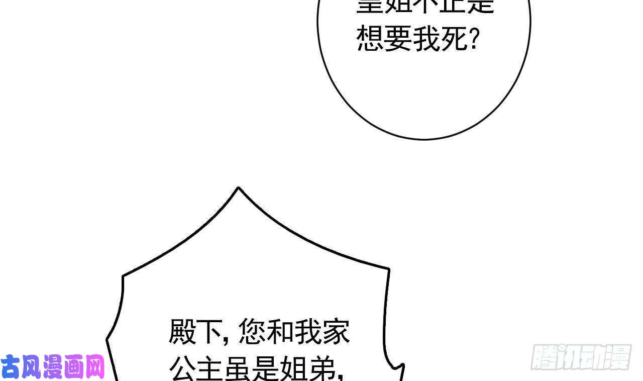 皇弟，莫提刀第6话 皇姐是要我死？