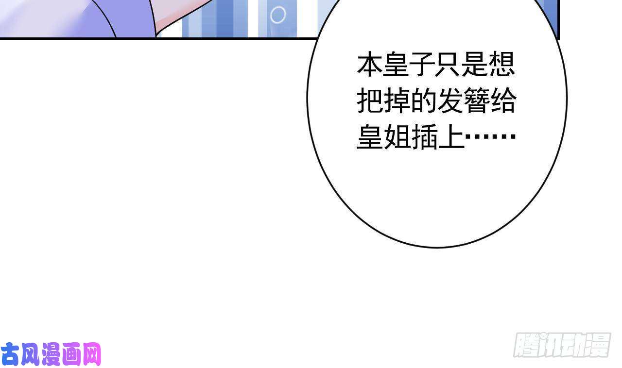 皇弟，莫提刀第6话 皇姐是要我死？