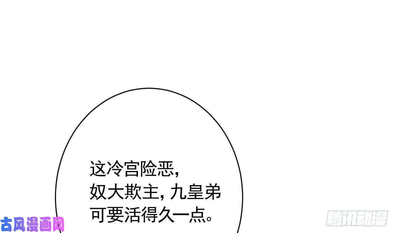 皇弟，莫提刀第6话 皇姐是要我死？