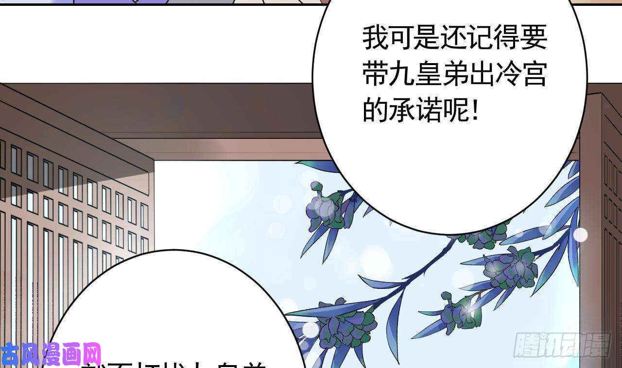 皇弟，莫提刀第6话 皇姐是要我死？