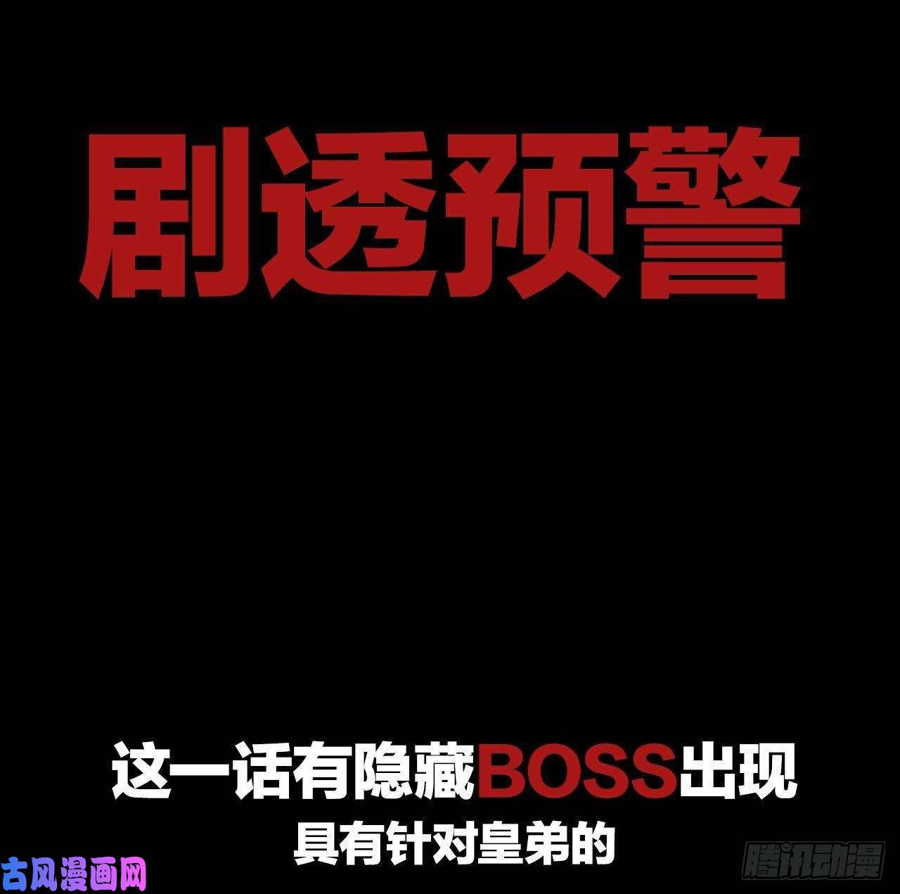 皇弟，莫提刀第7话 如何苟命？全靠演技！