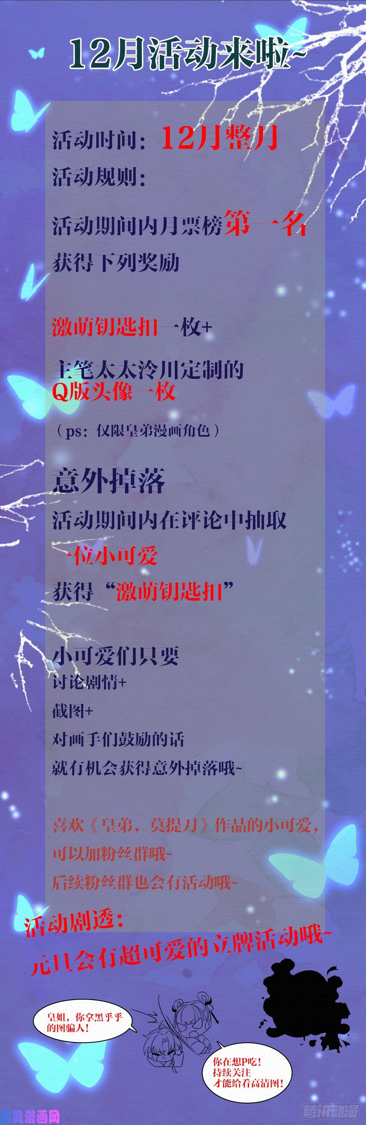 皇弟，莫提刀第7话 如何苟命？全靠演技！