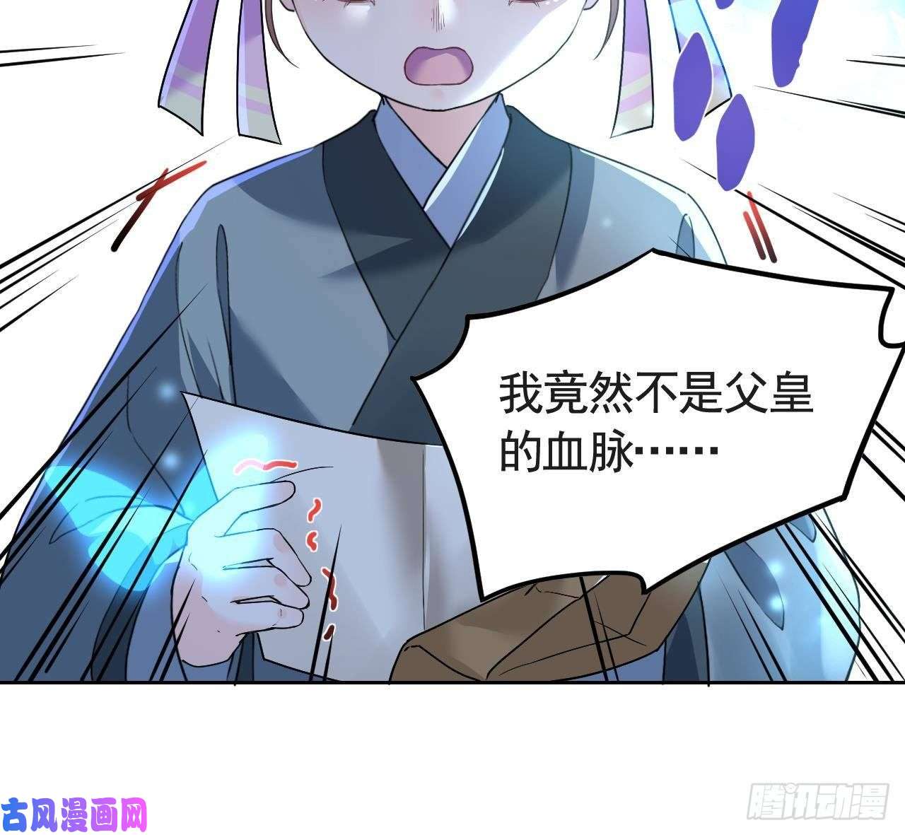 皇弟，莫提刀第7话 如何苟命？全靠演技！