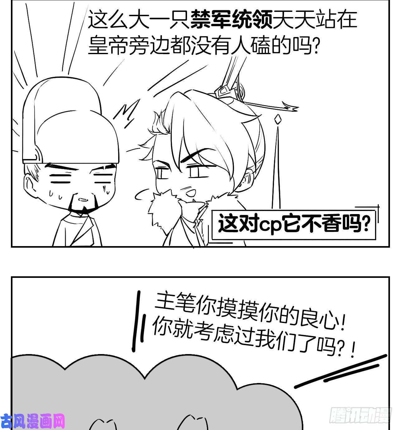 皇弟，莫提刀第8话 我又要死了？！