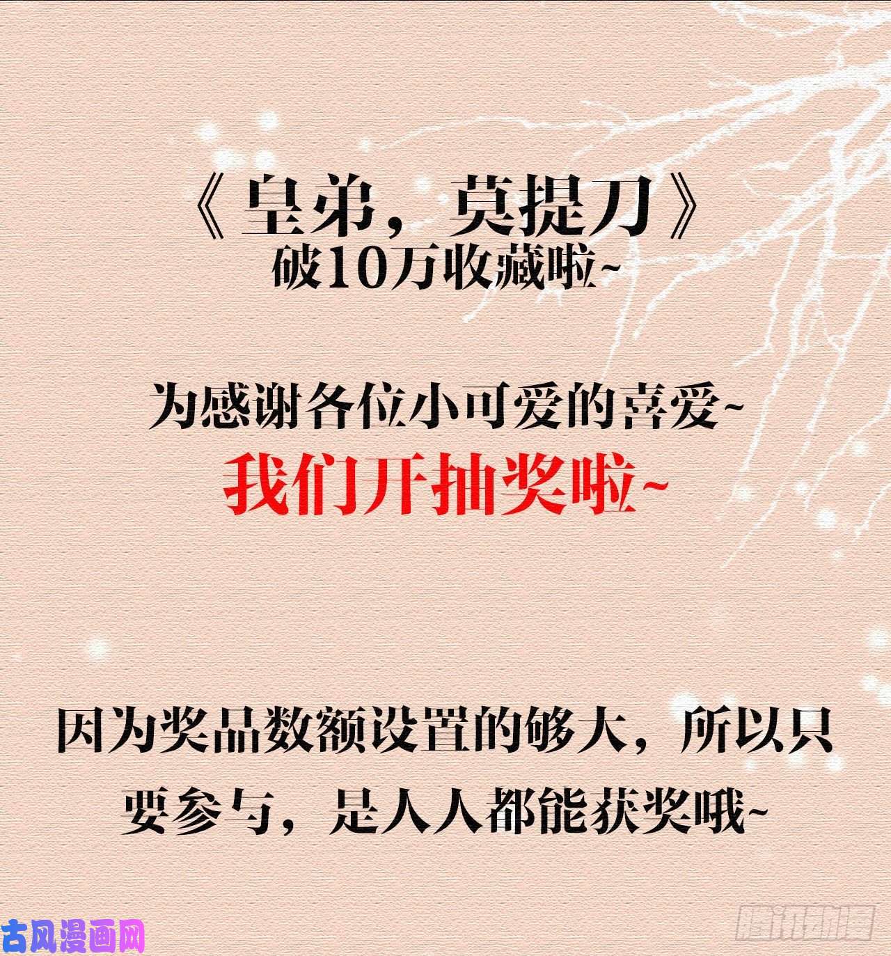 皇弟，莫提刀第8话 我又要死了？！
