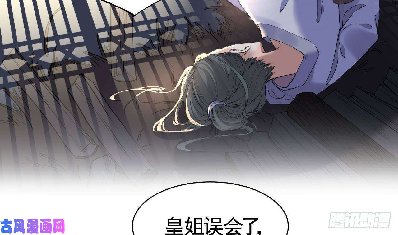 皇弟，莫提刀第10话 秘密被发现