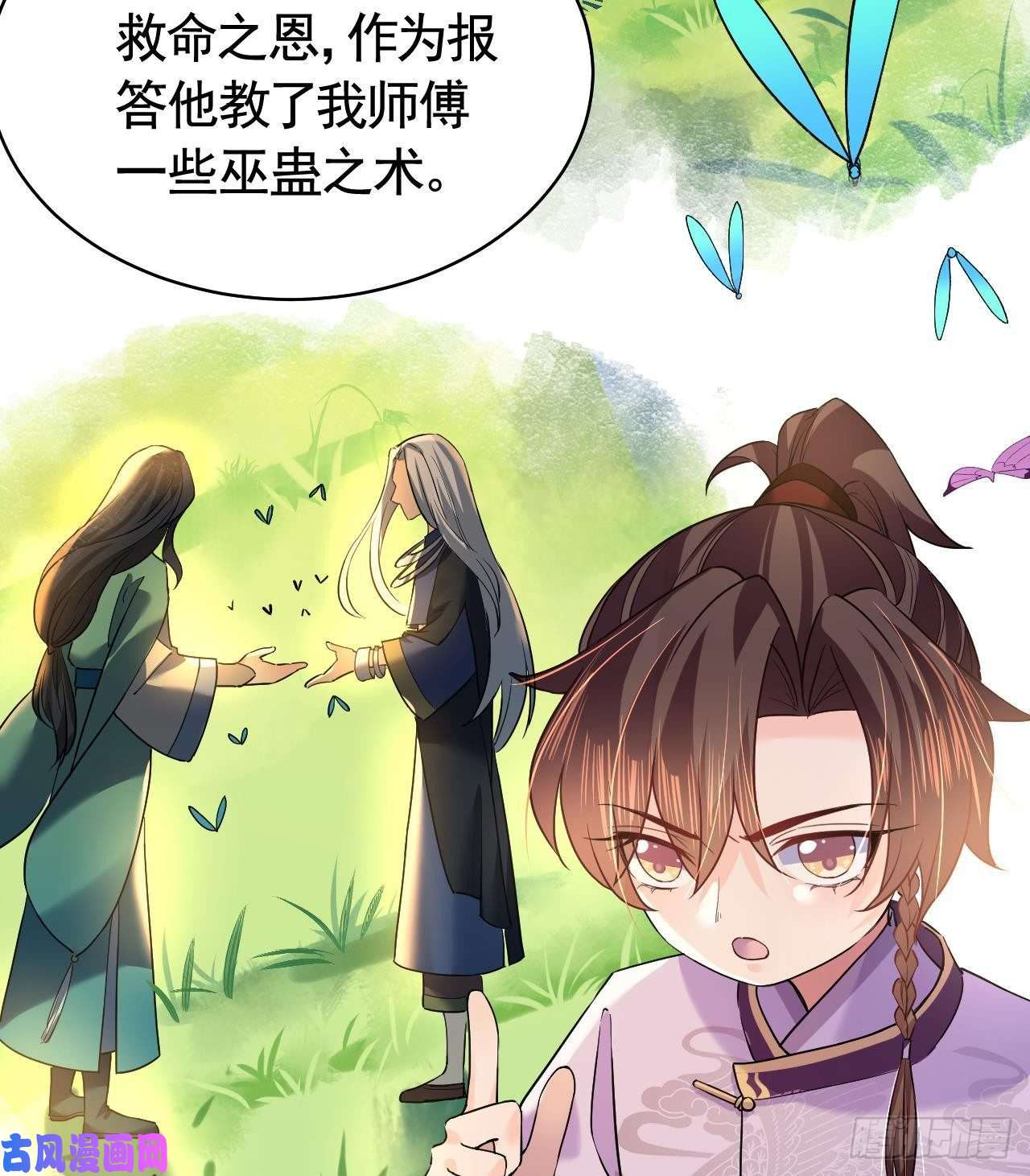 皇弟，莫提刀第11话 为什么要杀我？
