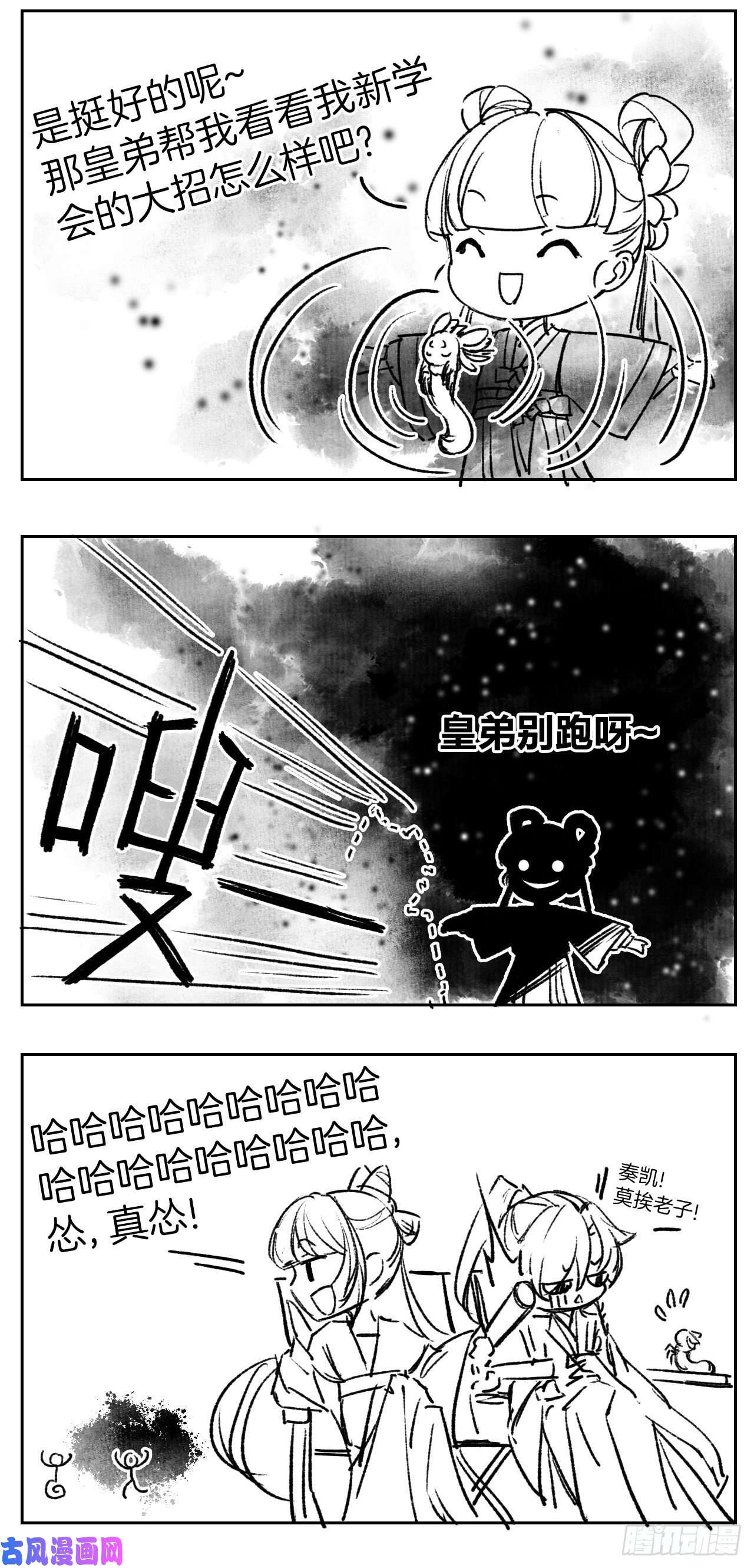 皇弟，莫提刀第11话 为什么要杀我？