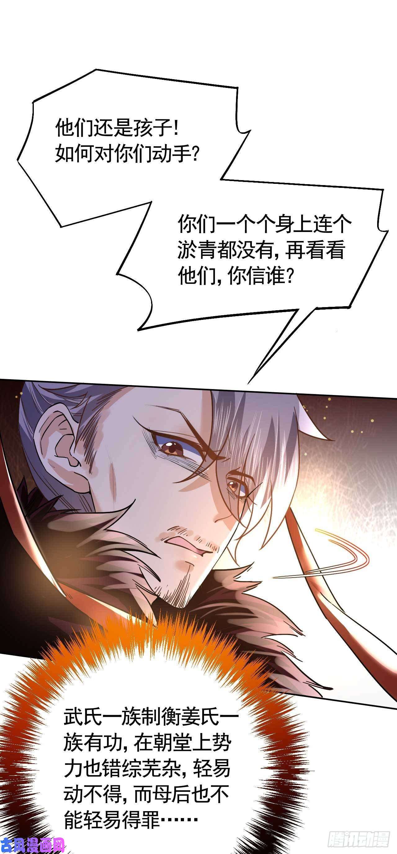 皇弟，莫提刀第15话 皇弟，帮我！