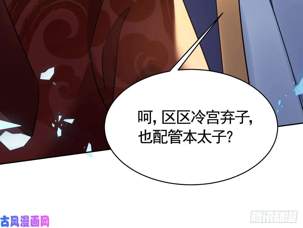 皇弟，莫提刀第16话 离我，皇姐远点！