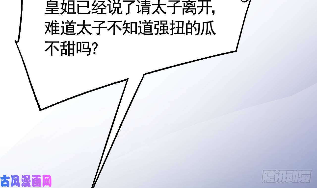 皇弟，莫提刀第16话 离我，皇姐远点！