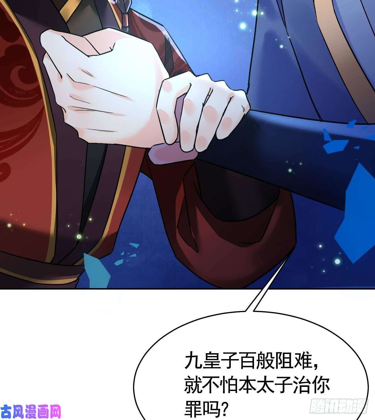 皇弟，莫提刀第16话 离我，皇姐远点！
