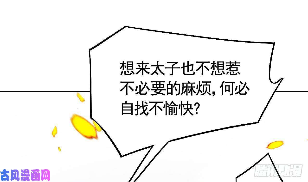 皇弟，莫提刀第16话 离我，皇姐远点！