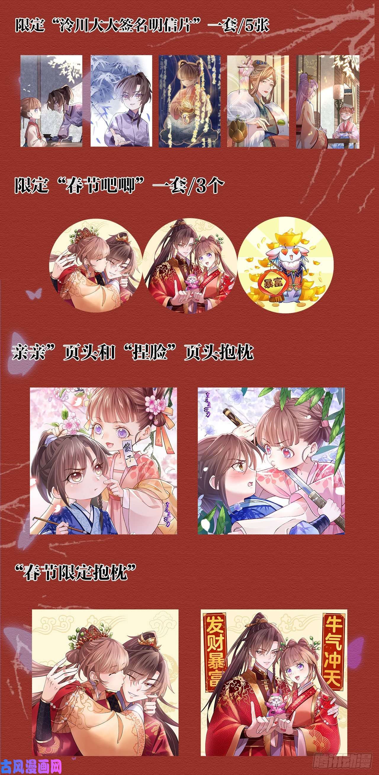 皇弟，莫提刀第16话 离我，皇姐远点！