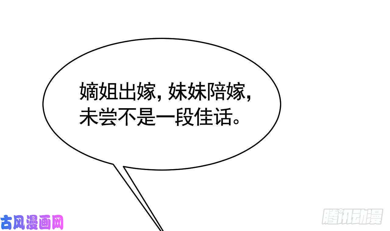 皇弟，莫提刀第16话 离我，皇姐远点！