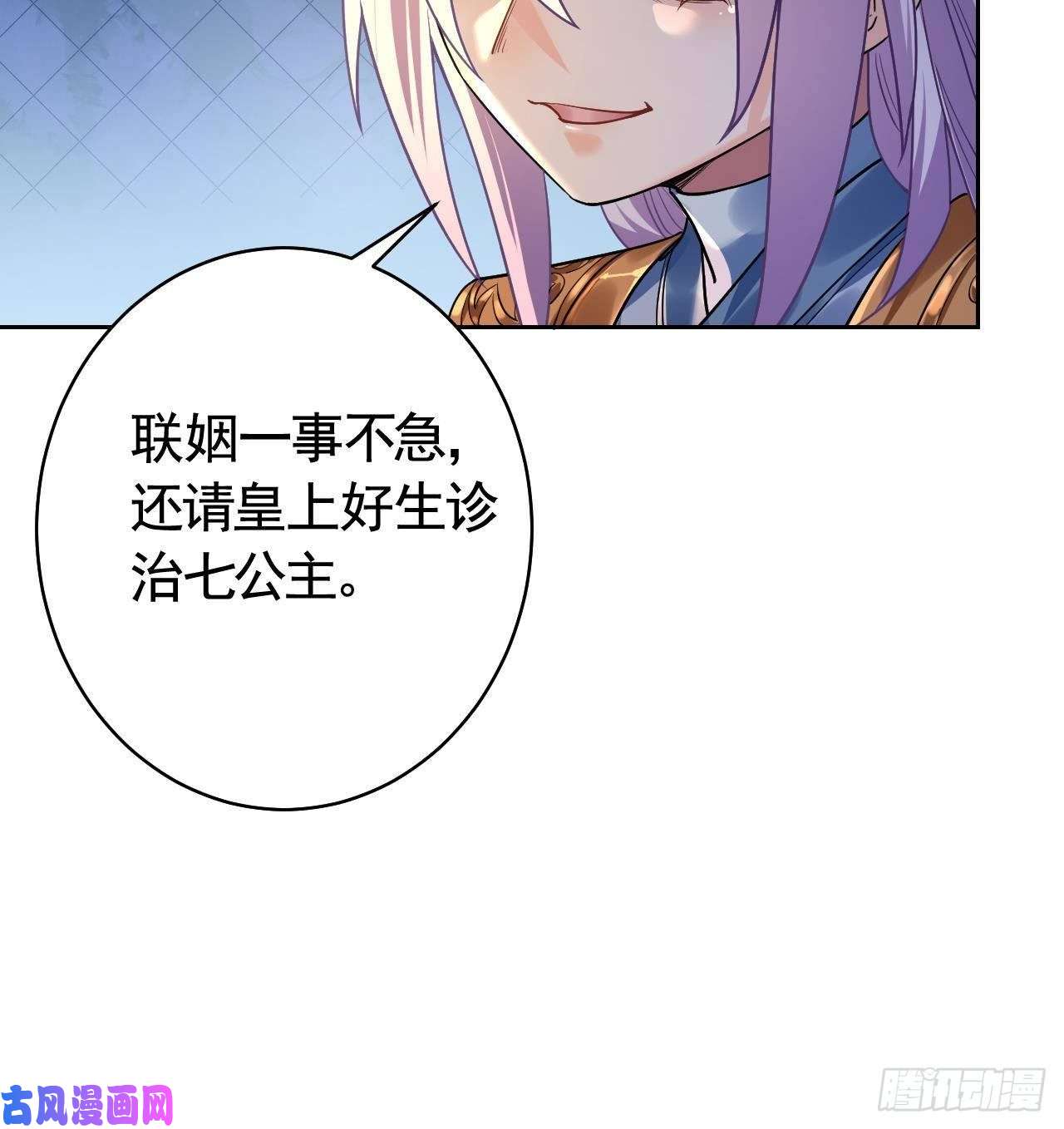 皇弟，莫提刀第16话 离我，皇姐远点！