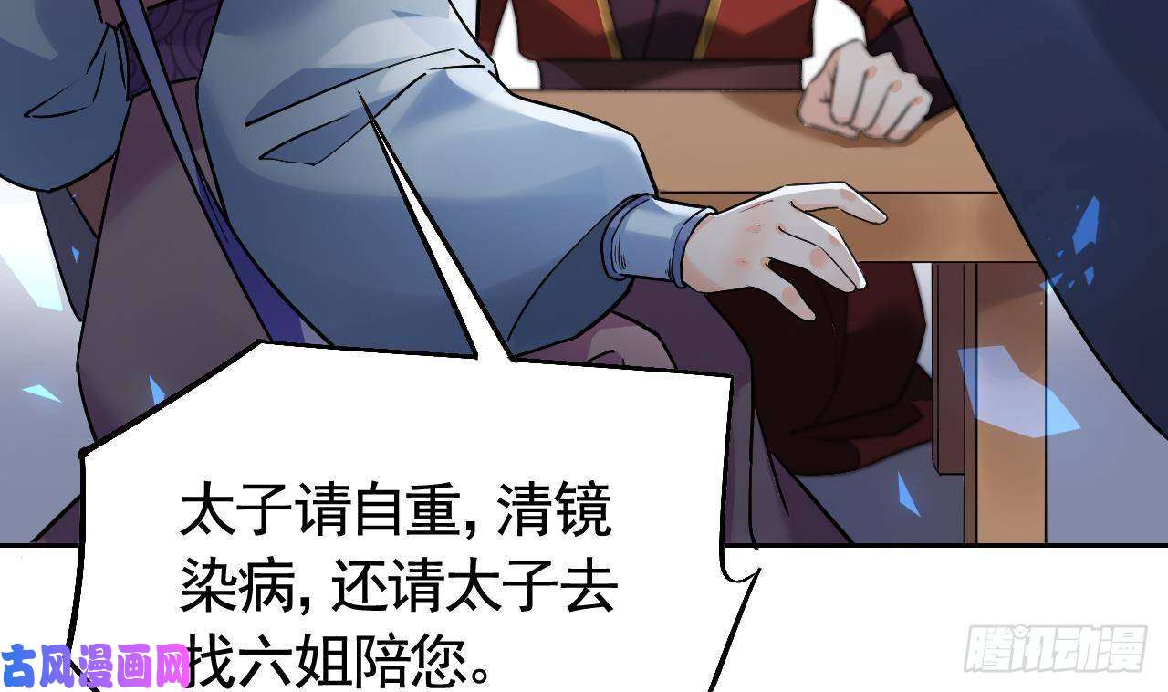 皇弟，莫提刀第16话 离我，皇姐远点！
