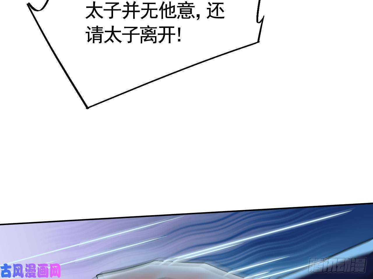 皇弟，莫提刀第16话 离我，皇姐远点！