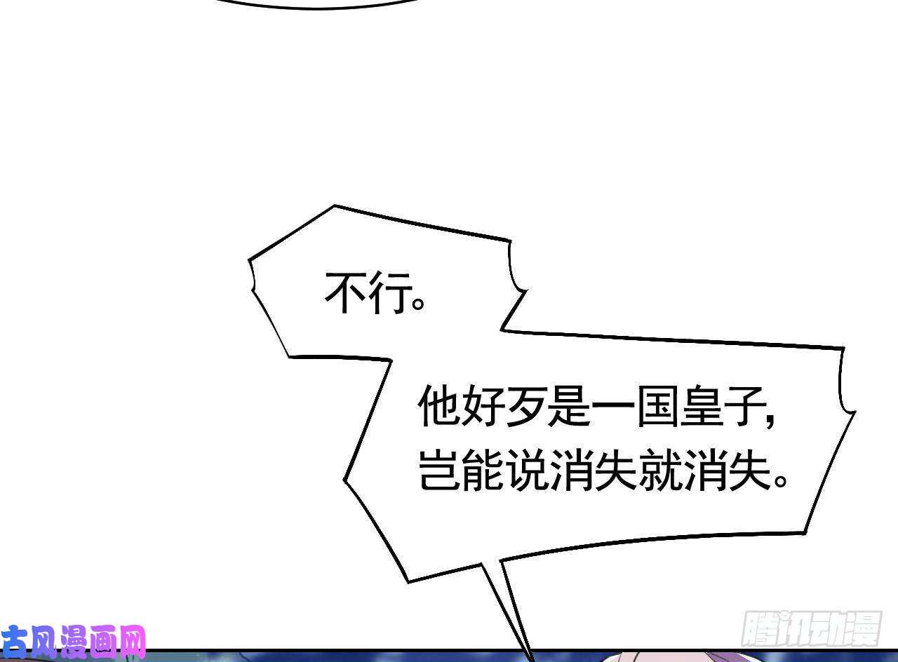 皇弟，莫提刀第17话 杀意再现