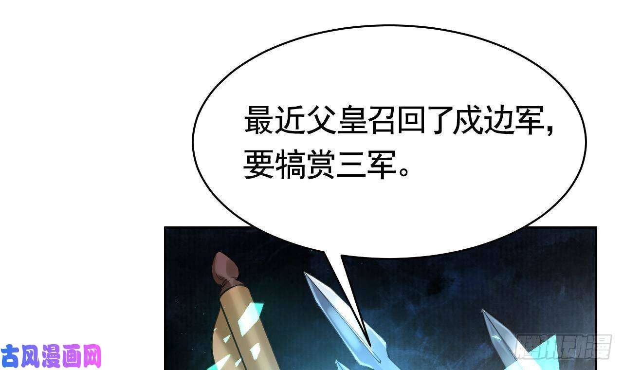 皇弟，莫提刀第18话 重逢