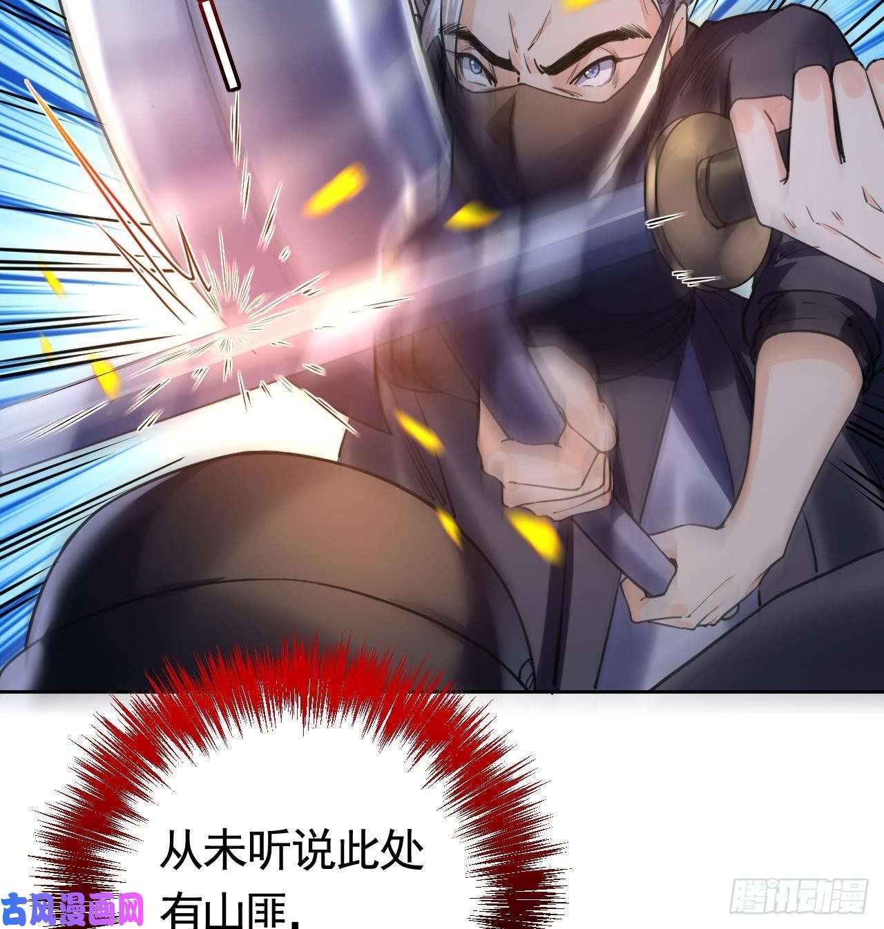 皇弟，莫提刀第18话 重逢
