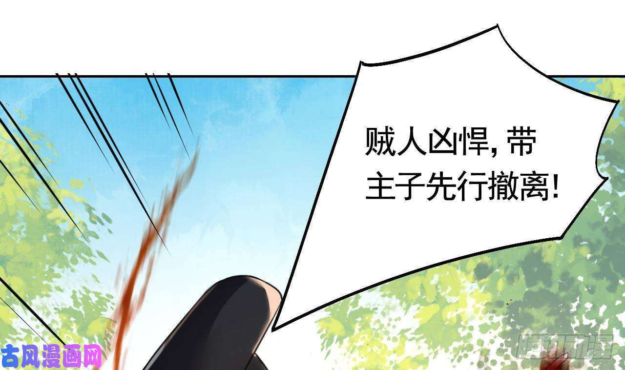 皇弟，莫提刀第18话 重逢