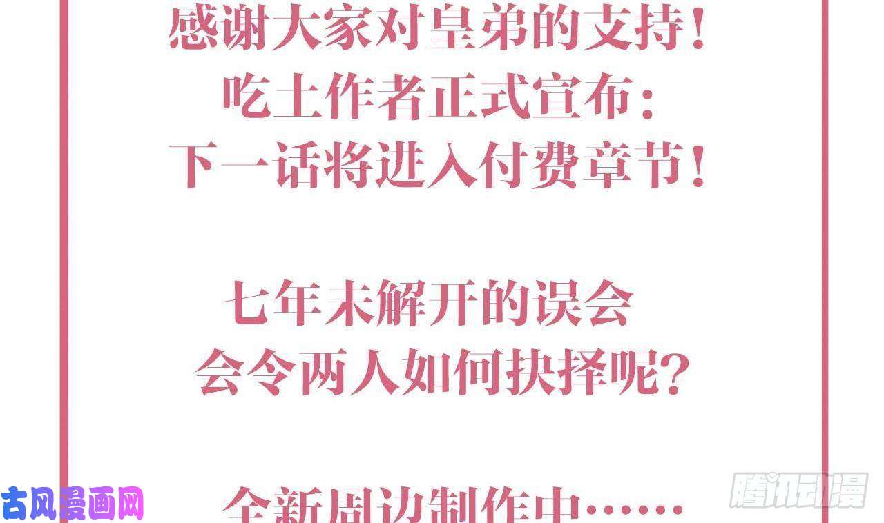 皇弟，莫提刀第18话 重逢