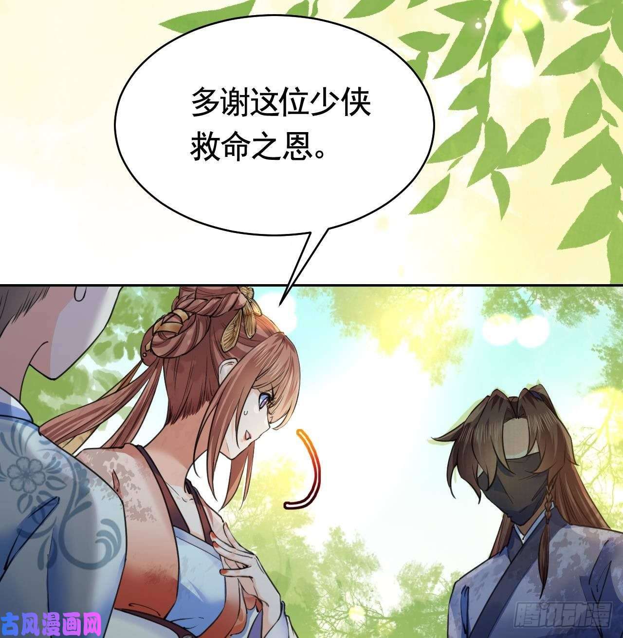 皇弟，莫提刀第19话 你…不认识我？