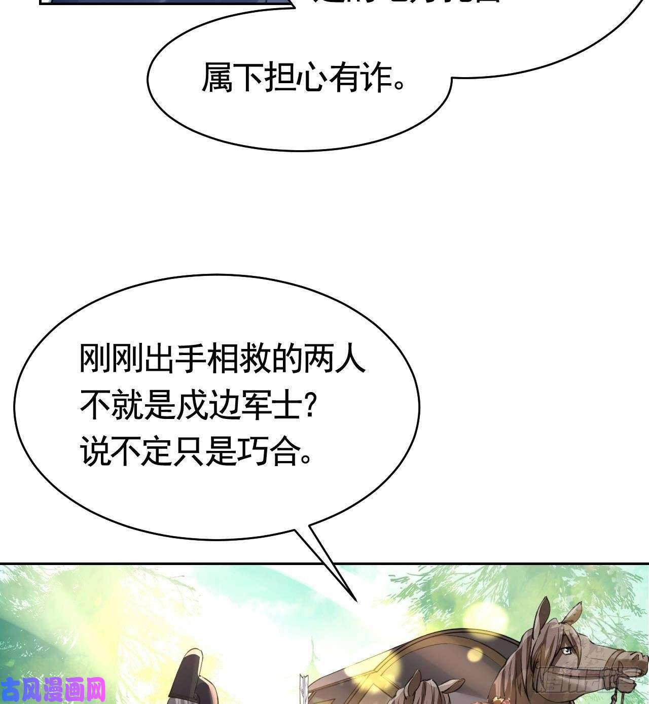 皇弟，莫提刀第19话 你…不认识我？