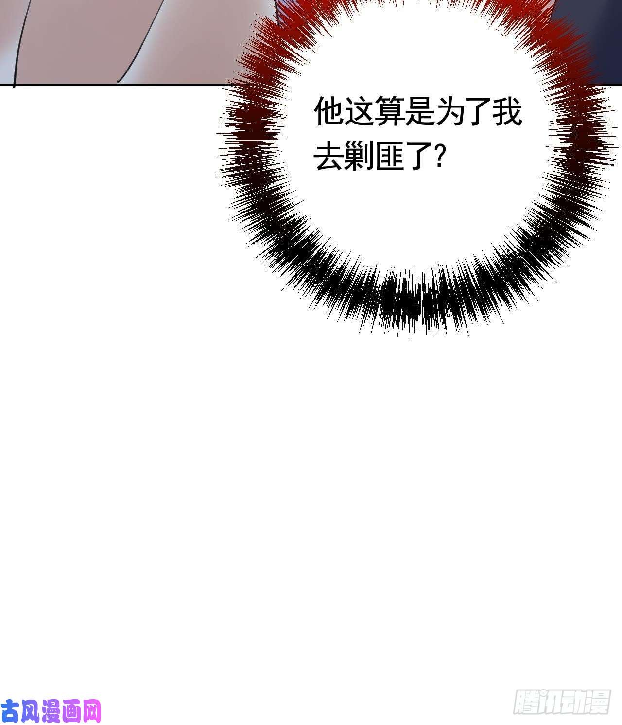 皇弟，莫提刀第20话 投怀送抱？